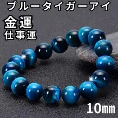 ブルータイガーアイ ブレスレット 天然石 金運 母の日