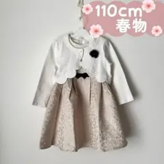 USED｜合物｜セットアップ　ワンピース　ボレロ　フォーマル　110cm