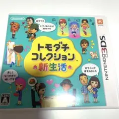 【箱+ソフト】トモダチコレクション 新生活 3DSソフト