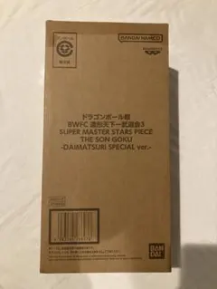 ドラゴンボール　smsp bwfc ゲンキダマツリ　バイバイ悟空　孫悟空