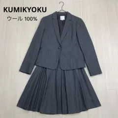 ☆ KUMIKYOKU 組曲 ビジネス スーツ セットアップ ウール 100%