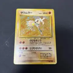 サワムラー ☆ 第3弾拡張パック 化石の秘密 - メルカリ