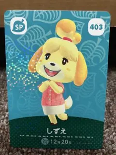 あつまれどうぶつの森 amiiboカード しずえ