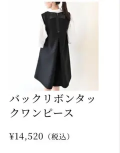【新品・タグ付き】Neigeバックリボンタックワンピース ネイビー