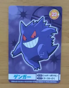 メガゲット　ナゲトレ　ゲンガー　23 ポケモン ポケモンメガゲット！ ナゲトレ No.23ゲンガー - メルカリ