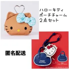 【匿名配送】HELLO KITTY ハローキティ ポーチチャーム ２点セットA