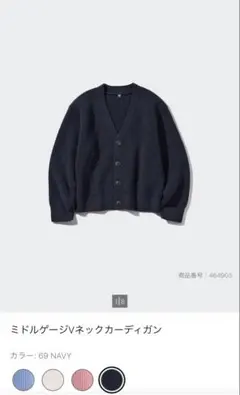 ユニクロ　キッズ　カーディガン