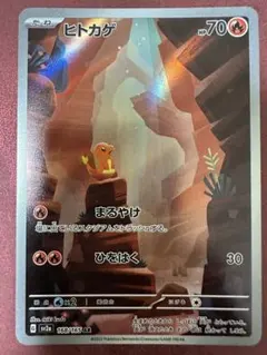 ヒトカゲ AR SV2a ポケモンカード151 168/165