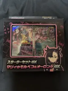 スターターセットex マリィのモルペコ & オーロンゲex 未開封 新品