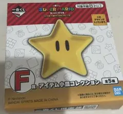 スーパーマリオ アイテム小皿コレクション １番くじ　F賞