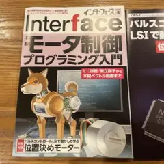 インターフェース2025.9 モータ制御プログラミング入門