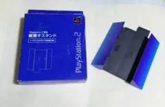 PlayStation2専用縦置きスタンド SCPH-10220 SONY純正品