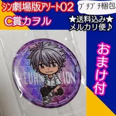 一番くじ エヴァンゲリオン 劇場版 あそーと 02 渚 カヲル C賞 缶バッジ