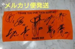 ジャイアンツ　タオル　オレンジ　2019 野球