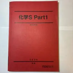 2026年最新】駿台 化学sの人気アイテム - メルカリ