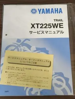 YAMAHA セロー XT225WE サービスマニュアルのサムネイル