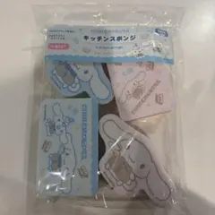シナモロール キッチンスポンジ 4個セットのサムネイル