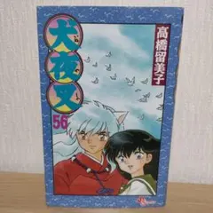 2025年最新】犬夜叉の人気アイテム - メルカリ