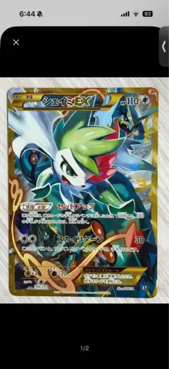 ポケモンカード 英語 海外 シェイミEX SR UR shaymin レックウザ