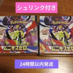 2026年最新】ムニキスゼロ BOXの人気アイテム - メルカリ