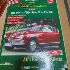 週刊 デル・プラド カーコレクション1/43 スケールモデル6種とマガジン6冊