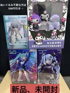 雪ミク　その他セット