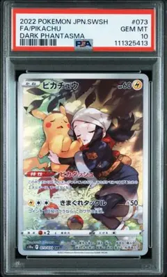 2025年最新】ピカチュウ chr psa9の人気アイテム - メルカリ