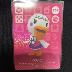 amiibo あつまれどうぶつの森 ぺりこ