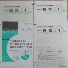 2025年最新】学力推移調査 中学1年の人気アイテム - メルカリ