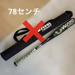 むきべつ様】【中古】ワニクラッシャー ※試合でも可 練習やバッセン