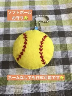 ソフトボール　マスコット　ネーム刺繍　部活お守り　必勝祈願　応援グッズ　勝守のサムネイル