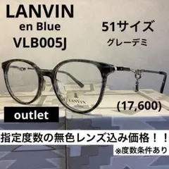 【outlet 新品・レンズ代込！】LANVIN en Blue 005