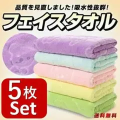 フェイスタオル まとめ売り 5枚セット マイクロファイバー くま柄【新品未使用】