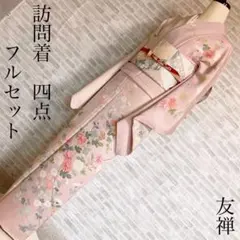 訪問着　フルセット　友禅　虫喰い　侘び寂び　華やかな柄行　落款　入学式　Q5