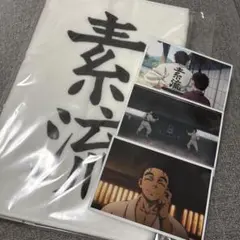 鬼滅の刃　ufotable　素流　タオル