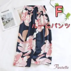 【新品】ダークブルーフリー部屋着 花柄 体型カバー おうちパンツ ナイトウエア
