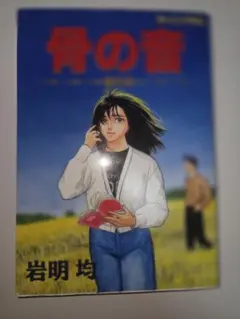 岩明均 骨の音 傑作集 モーニングKC - メルカリ