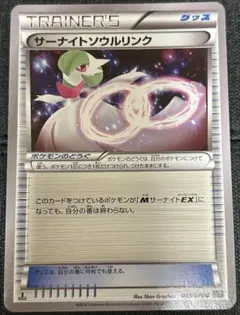 サーナイトソウルリンク U XY5 タイダルストーム 065/070