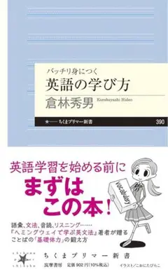 バッチリ身につく 英語の学び方