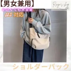 ショルダーバッグ　バック　鞄　かばん　通勤　通学　旅行　カジュアル