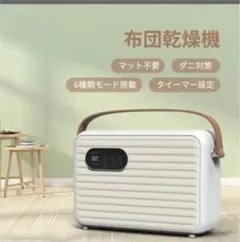 布団乾燥機 ふとん乾燥機 マット不要 温風機能付 部屋干し 衣類のサムネイル