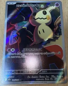 く*ね様 ポケモンカード ロケット団のミミッキュ