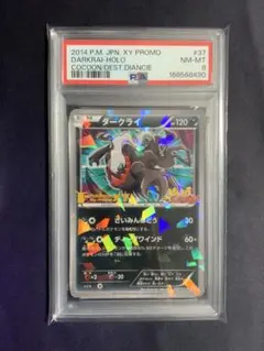 ダークライ プロモ psa8 ポケモンカード 038/XY-P ダークライ プロモ psa8 ポケモンカード 038/XY-P - メルカリ