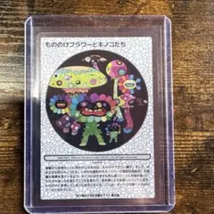 2026年最新】村上隆もののけ チケット限定の人気アイテム - メルカリ