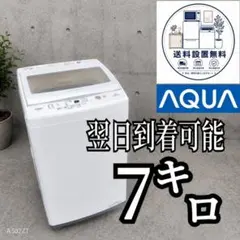 B70G2 翌日到着可能 アクア　人気モデル洗濯機　7㌔ B70G2 翌日到着可能 アクア 人気モデル洗濯機 7㌔ - メルカリ
