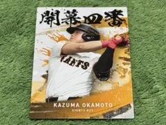 岡本和真 読売ジャイアンツ　カルビープロ野球チップスカード2025年