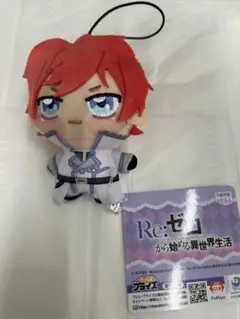 リゼロ ちょぴぬいぷち ラインハルト
