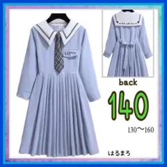 女の子 140 長袖 ワンピース 水色 結婚式 式服 セーラー服 フォーマル