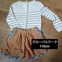 グローバルワーク ボーダーカットソー　コーデュロイボトムス　 110cm