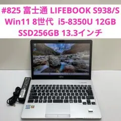 후지쯔 라이프북 S938/S 8세대 i5-8350U 12GB
